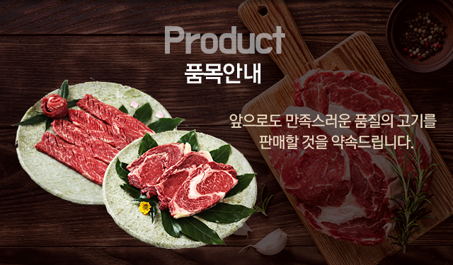 우리정육마트  품목안내